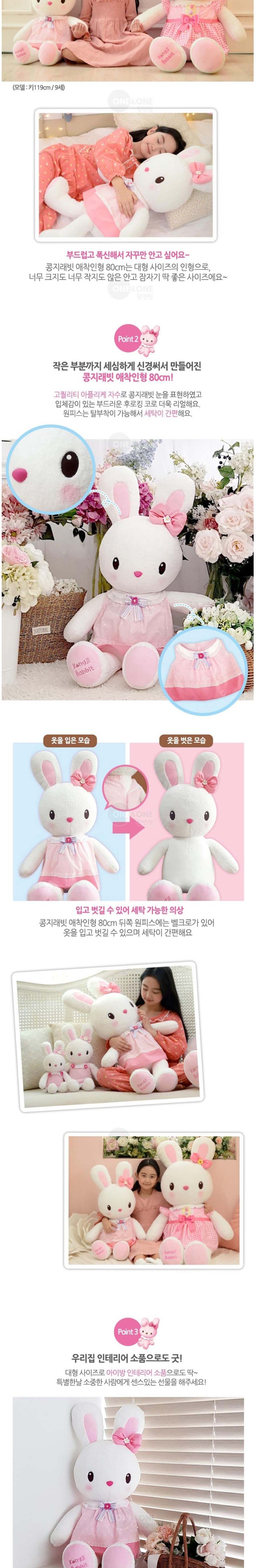 콩지래빗 애착인형(80CM) 인형 캐릭터인형 콩지래빗인형 애착인형 토끼인형 동물인형 애니멀인형 선물용인형 여아인형 봉제인형