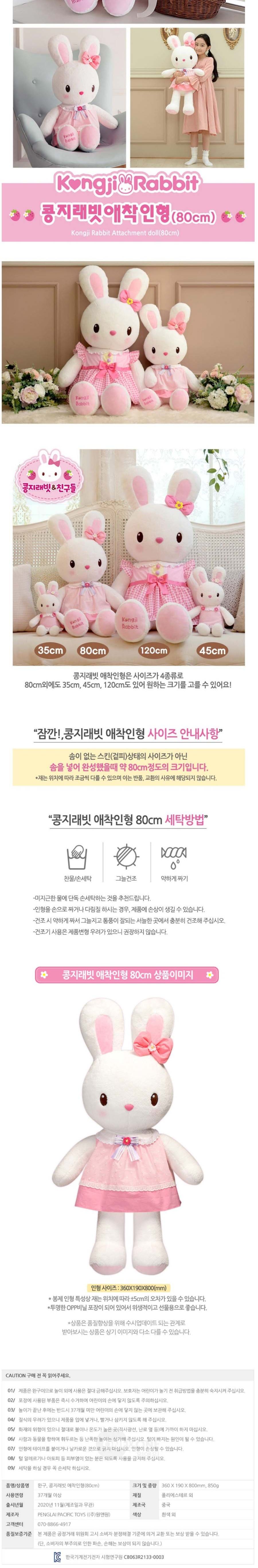 콩지래빗 애착인형(80CM) 인형 캐릭터인형 콩지래빗인형 애착인형 토끼인형 동물인형 애니멀인형 선물용인형 여아인형 봉제인형