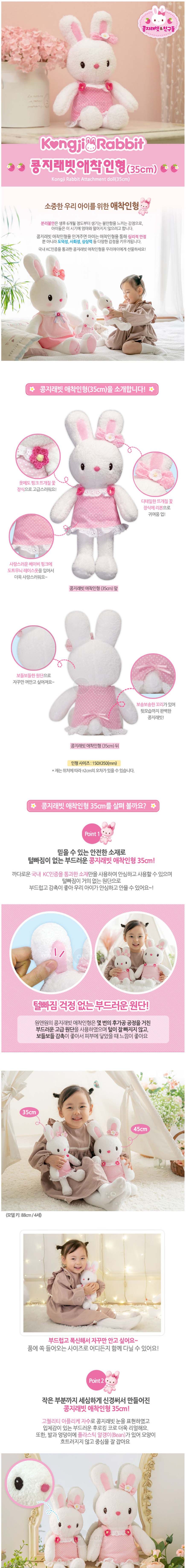 콩지래빗 애착 인형(35CM) 인형 캐릭터인형 콩지래빗인형 애착인형 토끼인형 동물인형 애니멀인형 선물용인형 여아인형 봉제인형