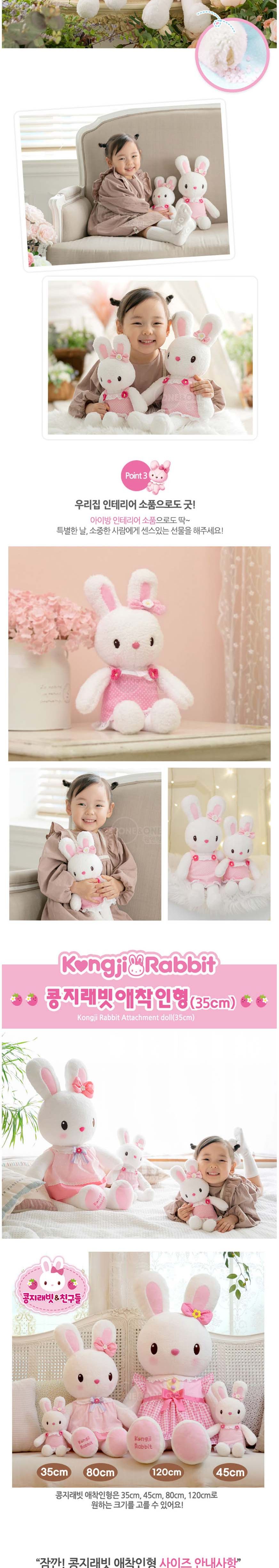 콩지래빗 애착 인형(35CM) 인형 캐릭터인형 콩지래빗인형 애착인형 토끼인형 동물인형 애니멀인형 선물용인형 여아인형 봉제인형