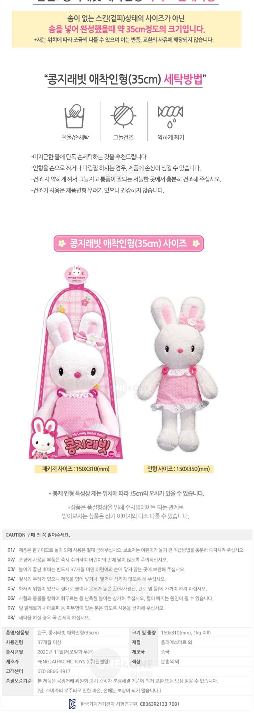 콩지래빗 애착 인형(35CM) 인형 캐릭터인형 콩지래빗인형 애착인형 토끼인형 동물인형 애니멀인형 선물용인형 여아인형 봉제인형