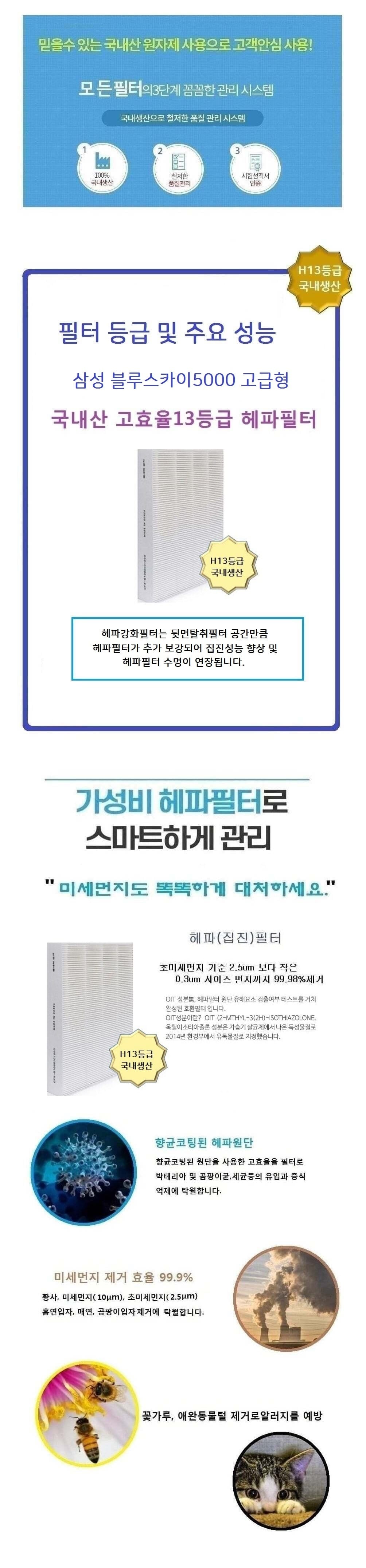 호환 삼성 CFX-D100D 국산 헤파전용 AX60N5580WDD/교체필터/공기청정필터/공기청정기필터/공기정화필터/공