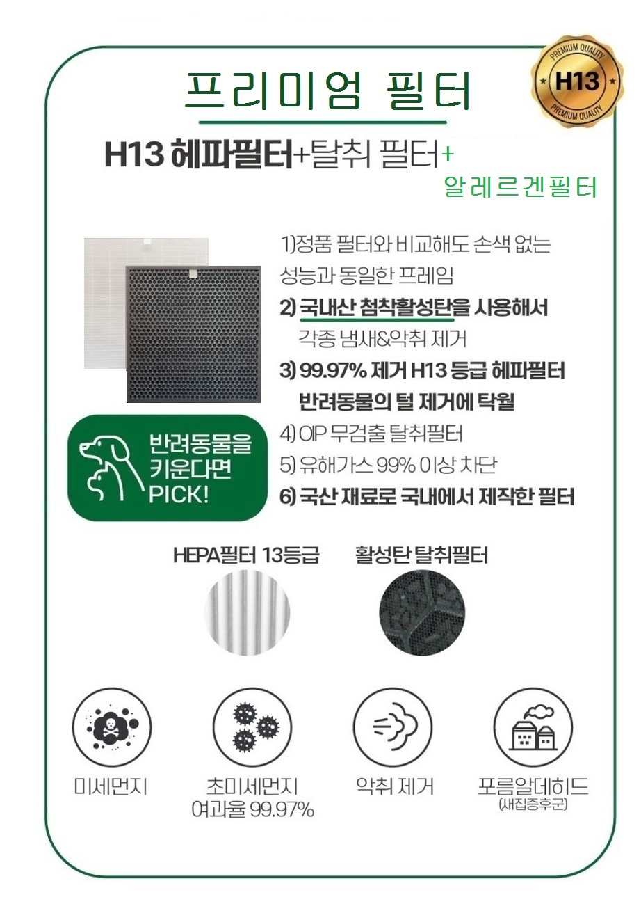 엘지 공기청정기필터 호환 p set LA-P181DW 국내산/엘지공기청정기필터/미세먼지제거/PSET/공기청정용필터/