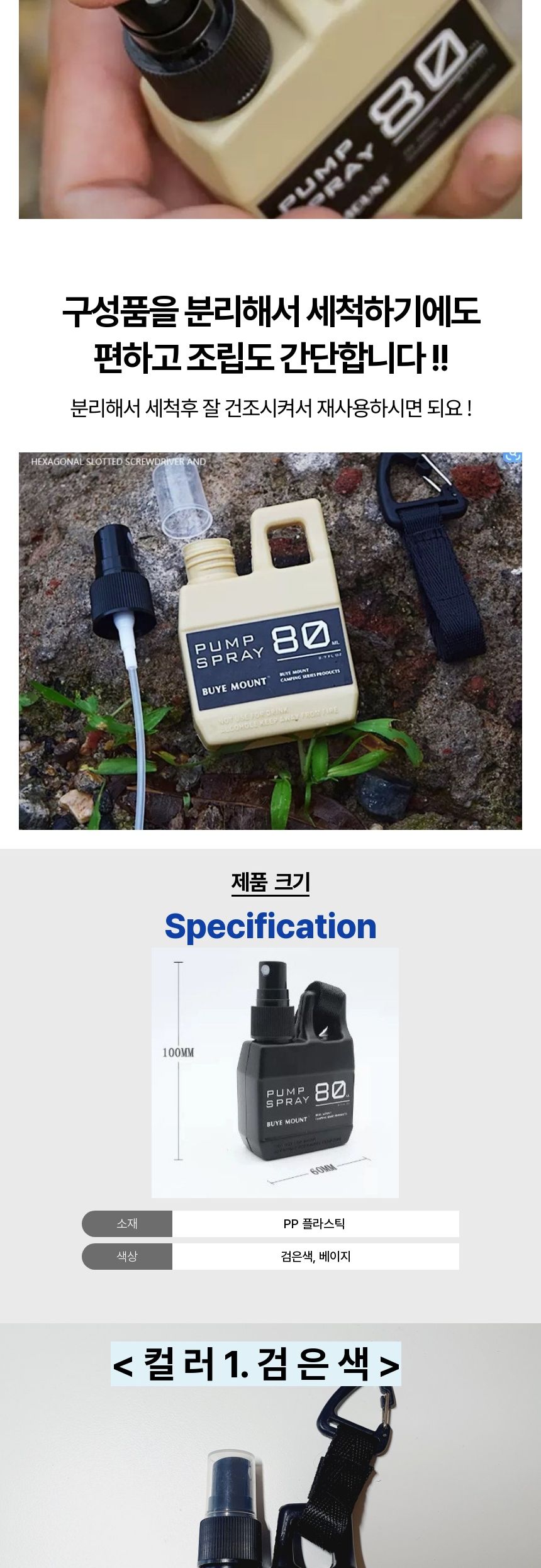 캠핑용 야외용 휴대용 80ml 걸이식 스프레이 펌프 캠핑편의용품 캠핑용품 캠핑스프레이 스프레이공병 캠핑공병 휴대용공병
