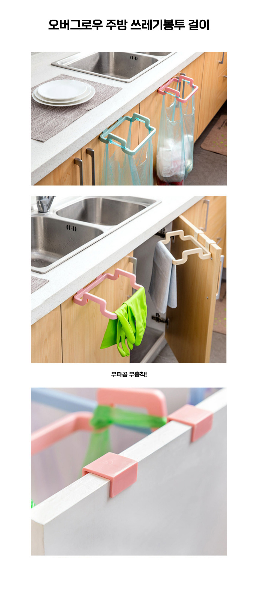 주방 걸이식 쓰레기 봉투 거치대 걸이식봉투걸이 쓰레기봉투걸이 주방정리걸이 다용도주방걸이 봉투걸이 주방봉투걸이 싱크대봉투걸이 주방비닐걸이 주방쓰레기봉투걸이 주방용봉투걸이