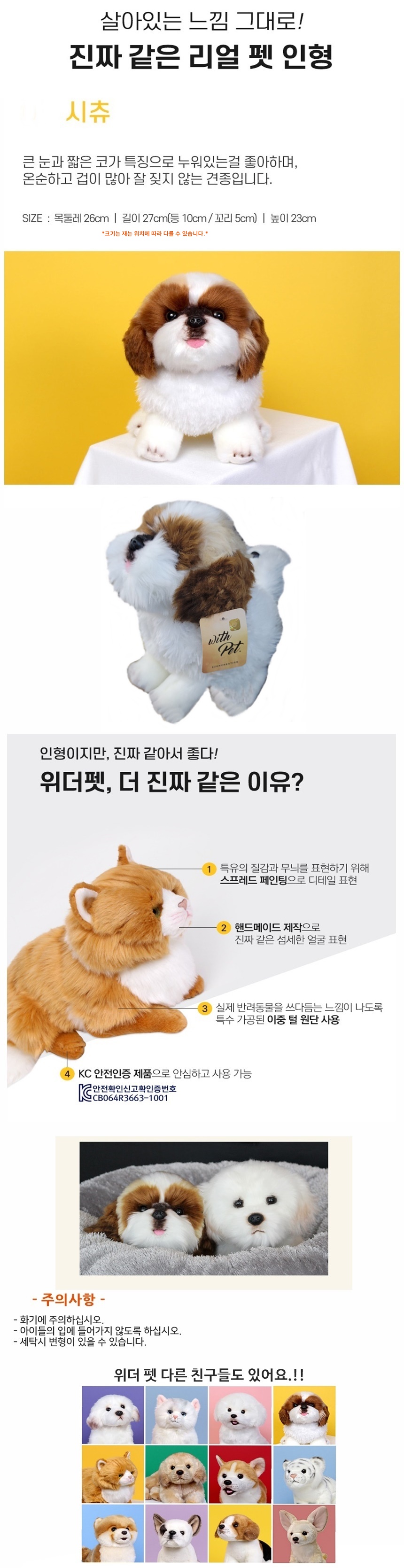 위더펫 시츄 인형 시츄인형 강아지인형 동물인형 봉제인형 인형 디자인인형 캐릭터봉제인형 놀이인형 캐릭터인형 인형장난감 장난감인형 애착인형