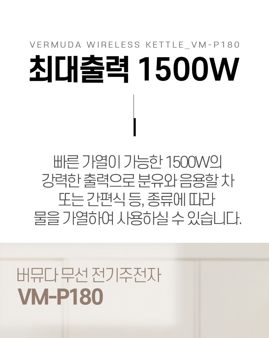 버뮤다 스텐 무선 전기포트 1.8리터 VM-P180/무선전기주전자/무선포트/스텐무선포트/스텐레스주전자/무선주