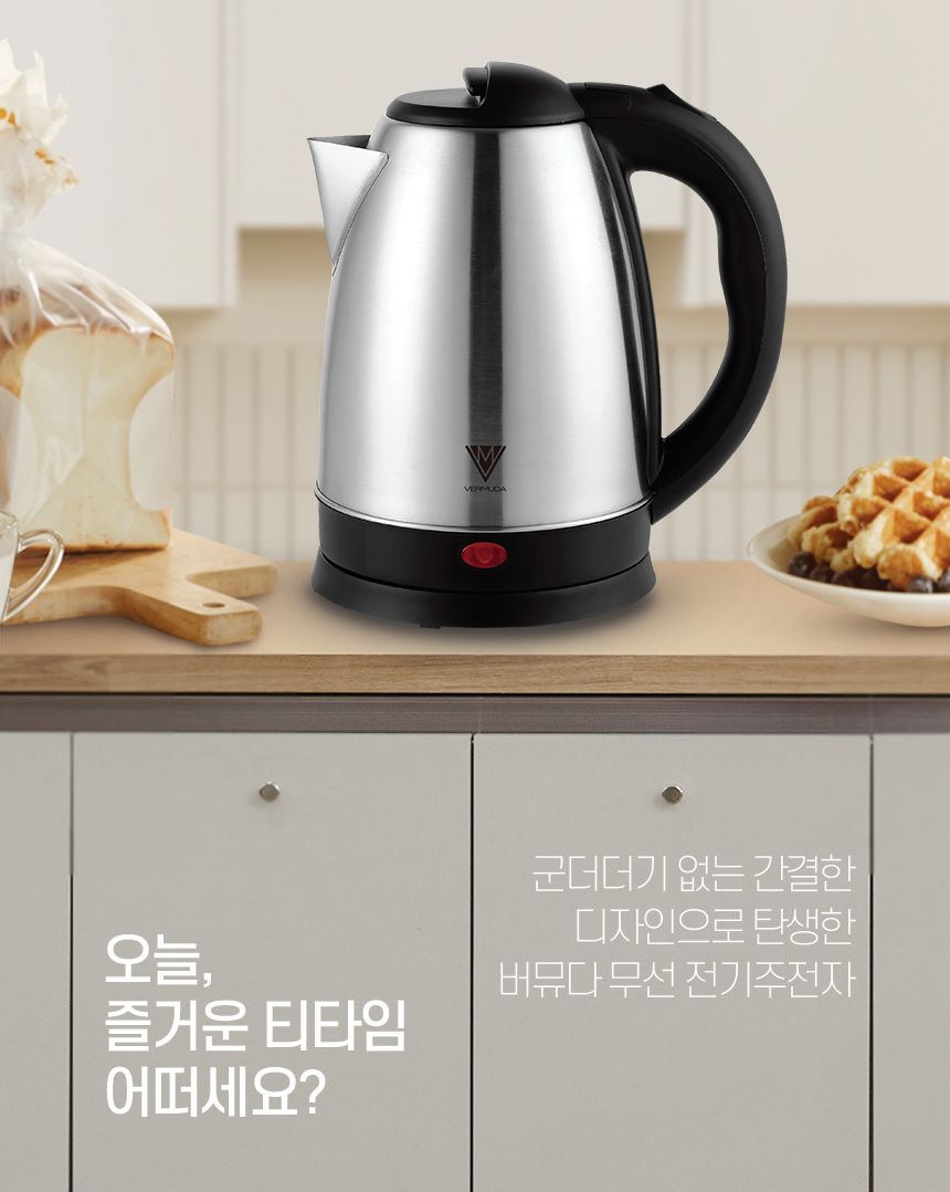 버뮤다 스텐 무선 전기포트 1.8리터 VM-P180/무선전기주전자/무선포트/스텐무선포트/스텐레스주전자/무선주