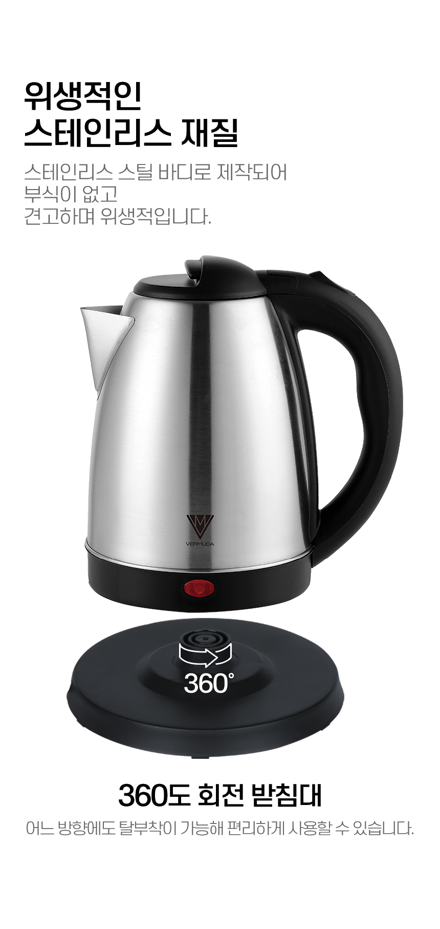 버뮤다 스텐 무선 전기포트 1.8리터 VM-P180/무선전기주전자/무선포트/스텐무선포트/스텐레스주전자/무선주
