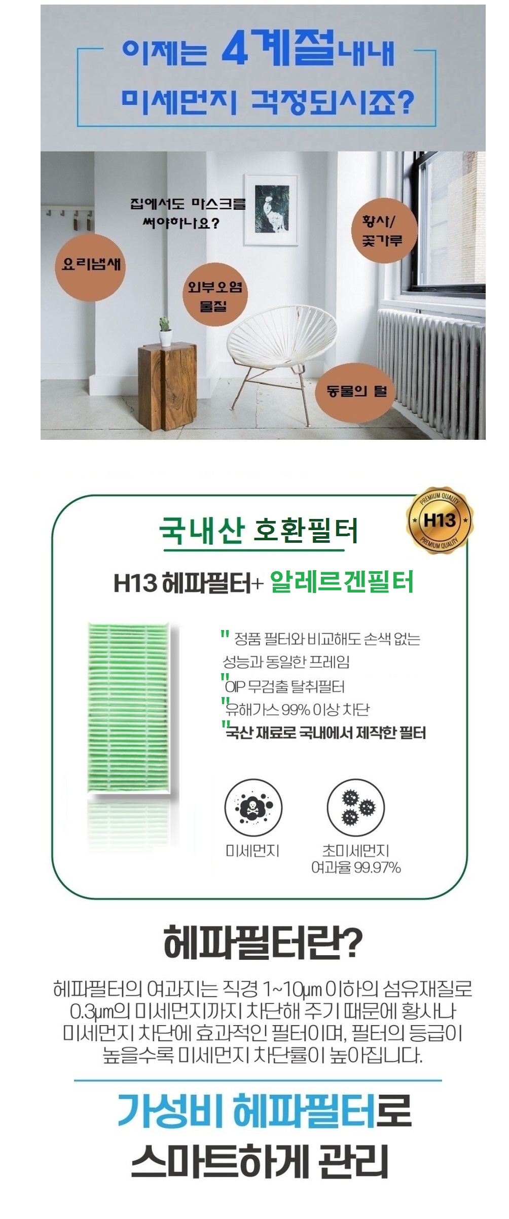 H13등급 국산 엘지 AP130MBKA 휴대용미니2P 호환필터/공기청정기필터/교환용필터/청정기필터/필터교체/청정