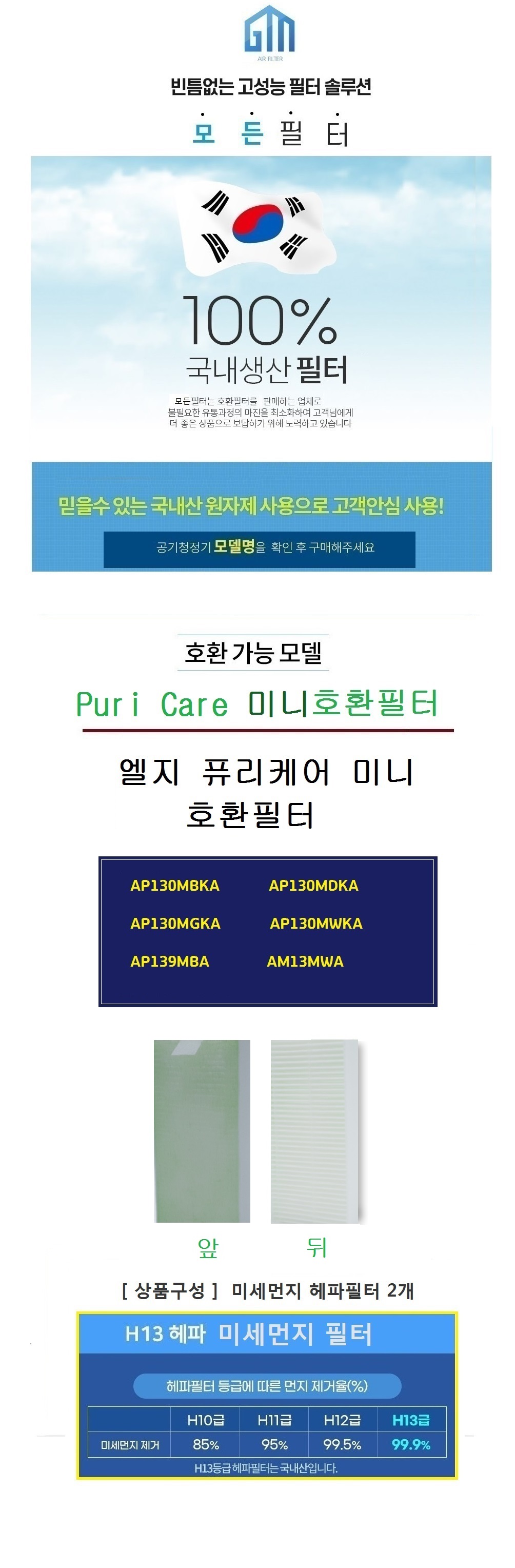H13등급 국산 엘지 휴대용미니2P AP139MWA 호환필터/공기청정기필터/교환용필터/청정기필터/필터교체/청정