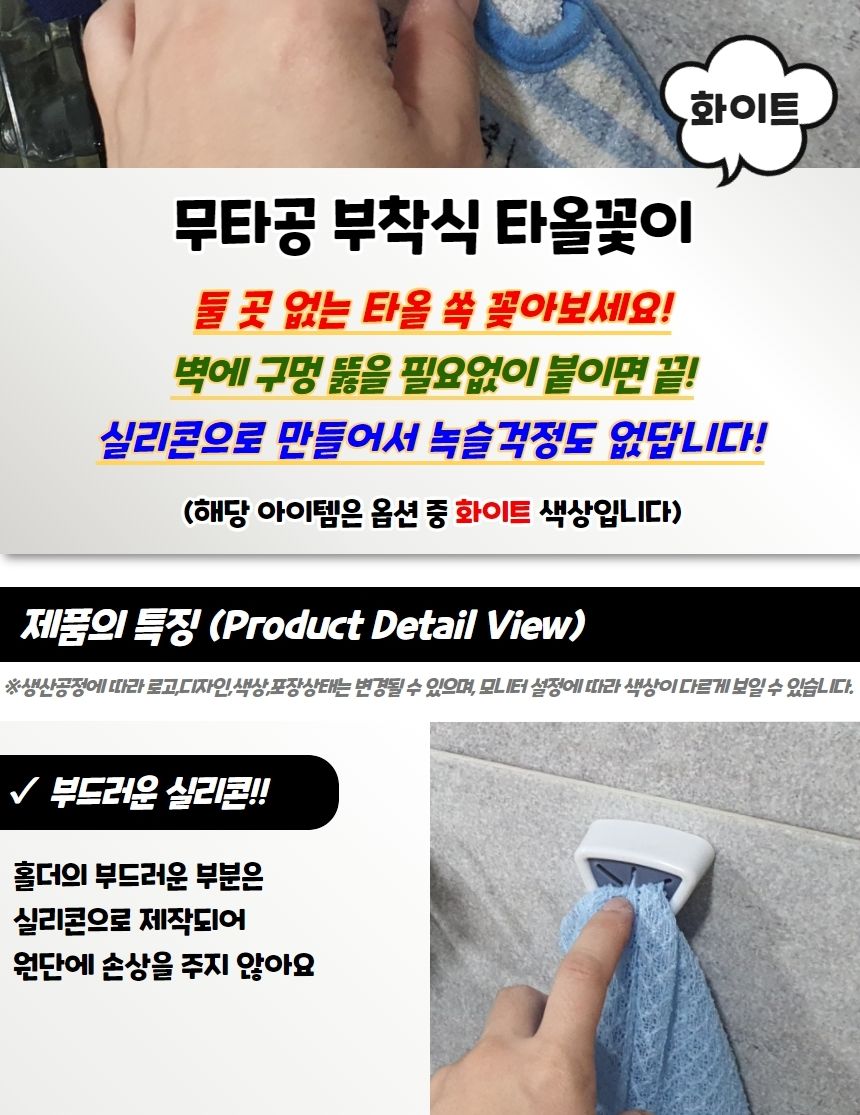 무타공 부착식 타올꽃이 화이트 타월걸이 수건걸이 타올걸이 타올행거 수건행거 타월행거 무타공부착식수건걸이 행거 무타공부착식타올걸이 무타공부착식다올꽂이