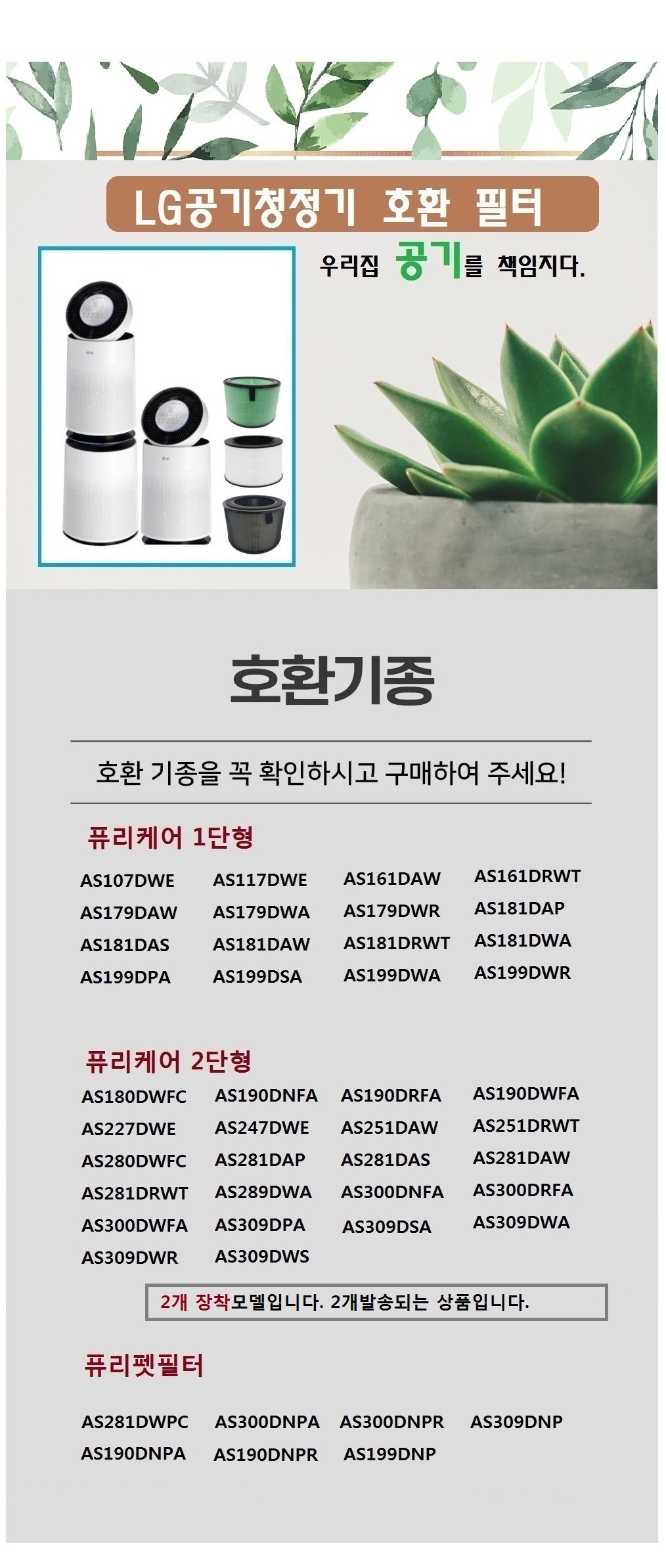 엘지 퓨리케어2단형 헤파강화 2개 AS309DWA 호환필터/퓨리케어/퓨리케어필터/퓨리케어리필필터/엘지청정기