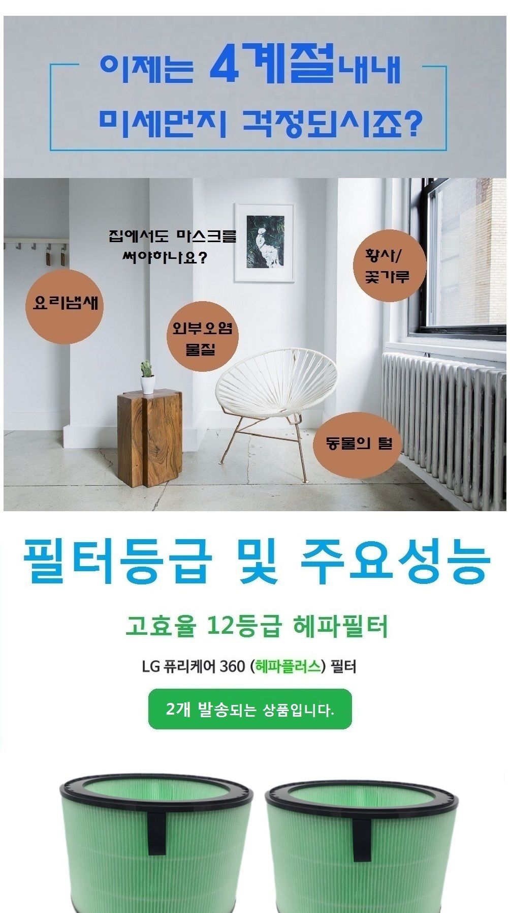 엘지 퓨리케어2단형 헤파강화 2개 AS309DWA 호환필터/퓨리케어/퓨리케어필터/퓨리케어리필필터/엘지청정기