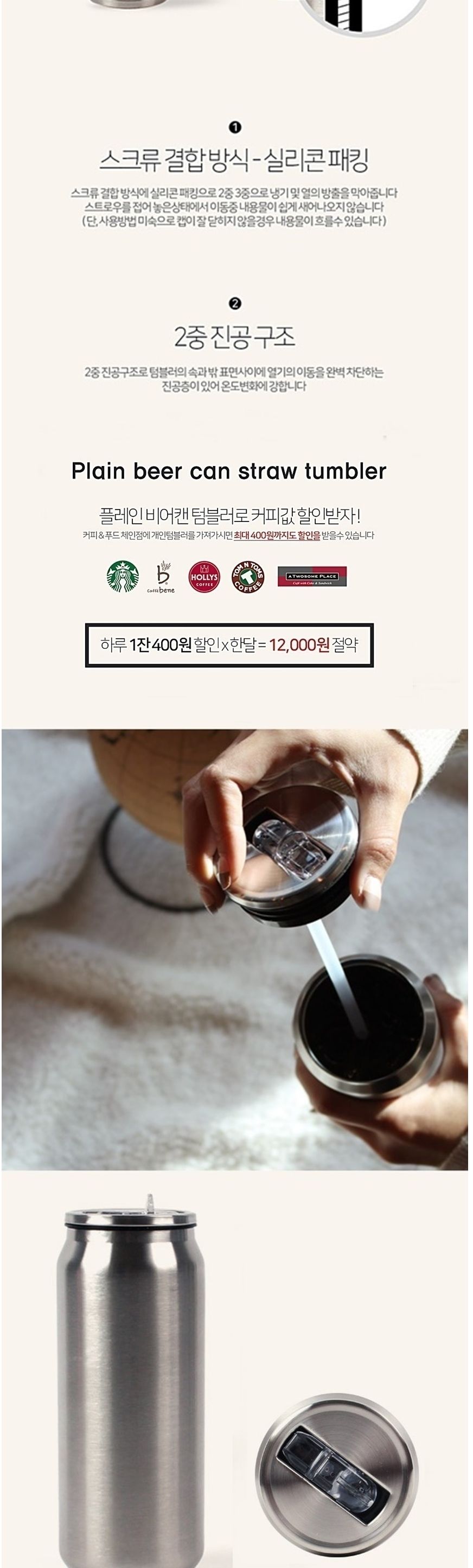 맥주캔 빨대 스텐 텀블러 500ml/맥주캔보틀/맥주캔텀블러/보온보냉텀블러/스트로우텀블러/보냉보틀/휴대용