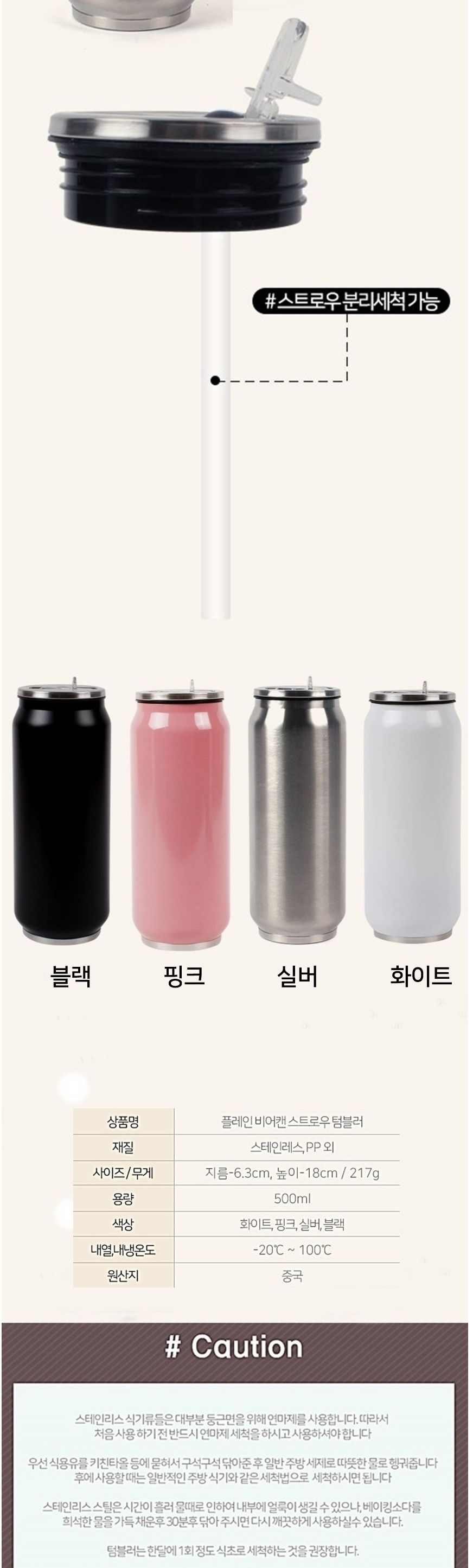 맥주캔 빨대 스텐 텀블러 500ml/맥주캔보틀/맥주캔텀블러/보온보냉텀블러/스트로우텀블러/보냉보틀/휴대용