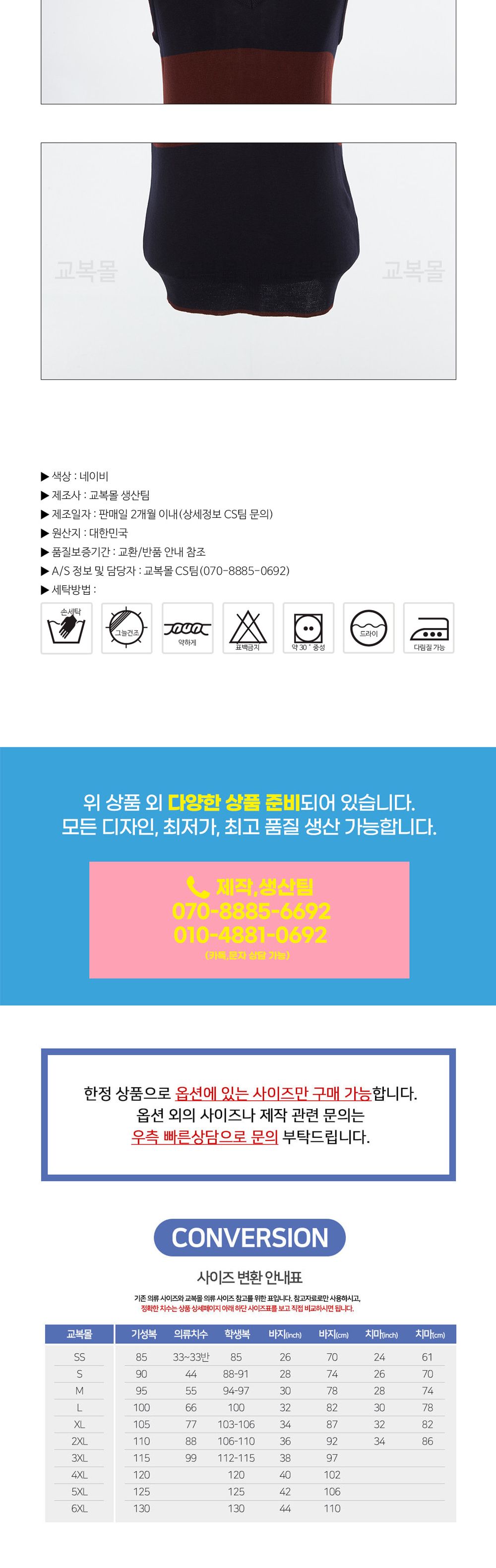 교복몰 와인 배색 라인 네이비 교복 조끼 남자교복 교복 교복조끼 학생교복 남자교복조끼 학생조끼 학교조끼 와인배색라인조끼 와인배색교복조끼 배색교복조끼