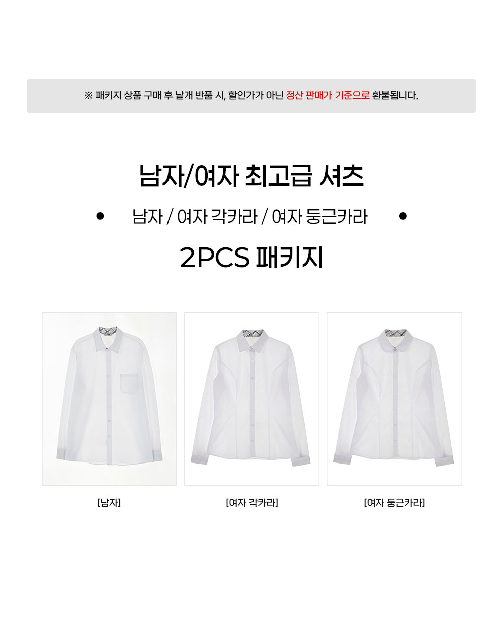 교복몰 남여 고급 교복 셔츠 2장 빅사이즈 화이트교복셔츠 화이트셔츠 교복 교복셔츠 셔츠 와이셔츠 교복와이셔츠 학교와이셔츠 학교셔츠 학교교복 학교교복셔츠