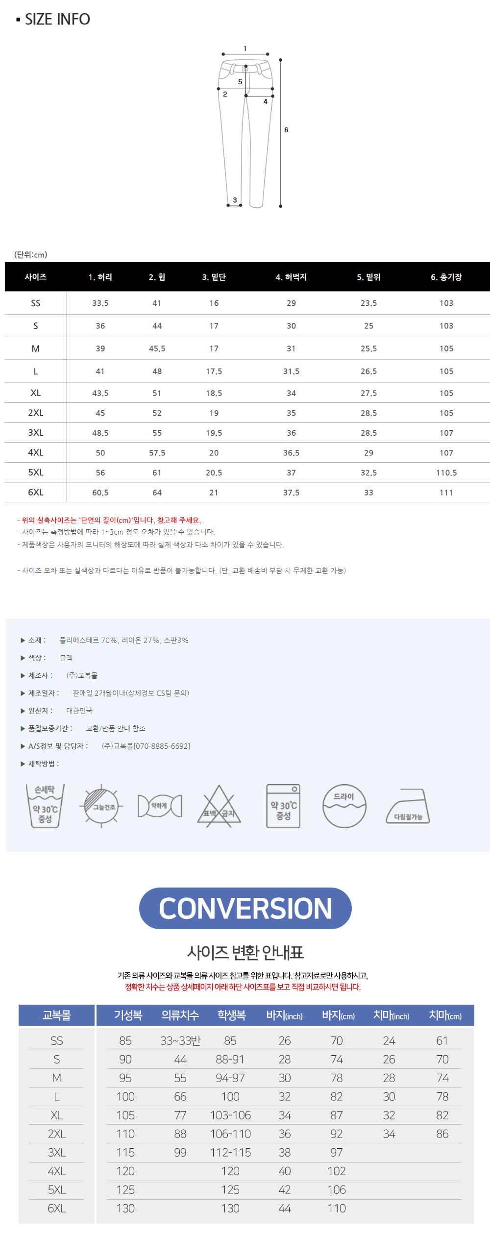 교복몰 남자 사계절 교복 바지 블랙 사계절교복 사계절바지 사계절교복바지 남자교복 남자교복바지 남학생교복 학생교복 학생복 교복바지 교복팬츠