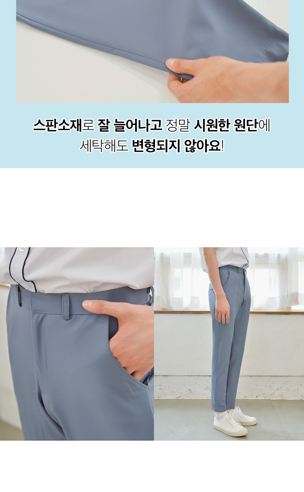 교복몰 남자 스판 하복 교복 바지 청색 스판교복바지 하복바지 하복교복바지 여름교복바지 남자교복 남자교복바지 남학생교복 학생교복 학생복 교복바지 교복팬츠