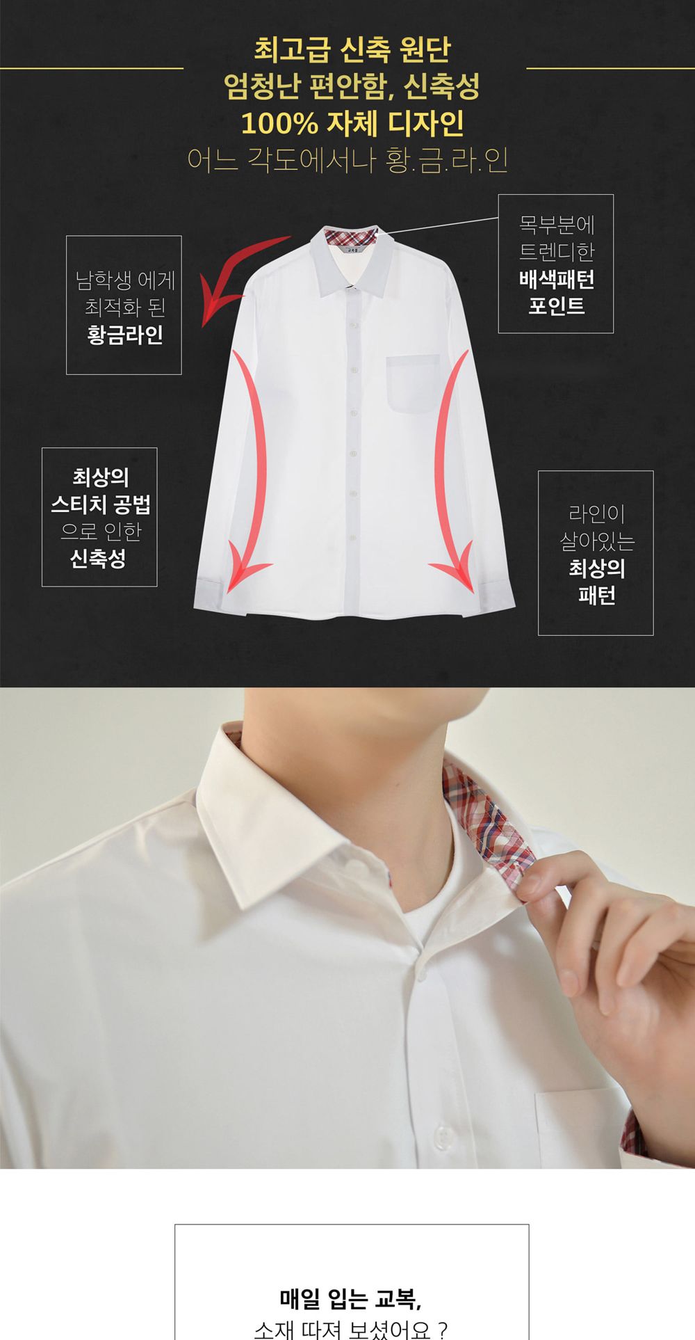 교복몰 빅사이즈 남성 화이트 셔츠 빨강체크 교복 남자교복셔츠 남성긴팔셔츠 심플교복셔츠 고급교복셔츠 긴팔교복셔츠 흰색교복셔츠 남학생교복셔츠 학생셔츠세트 스판교복셔츠 교복남방 남자학교남방 빅사이즈교복셔츠 큰사이즈교복남방