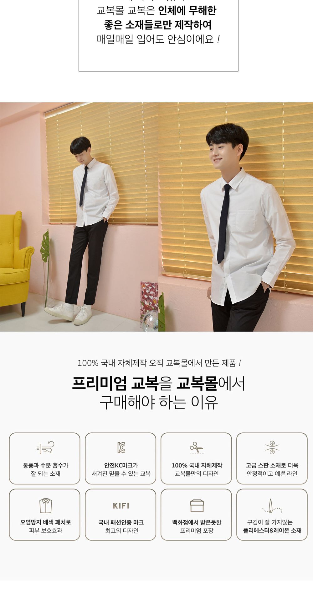 교복몰 빅사이즈 남성 화이트 셔츠 빨강체크 교복 남자교복셔츠 남성긴팔셔츠 심플교복셔츠 고급교복셔츠 긴팔교복셔츠 흰색교복셔츠 남학생교복셔츠 학생셔츠세트 스판교복셔츠 교복남방 남자학교남방 빅사이즈교복셔츠 큰사이즈교복남방