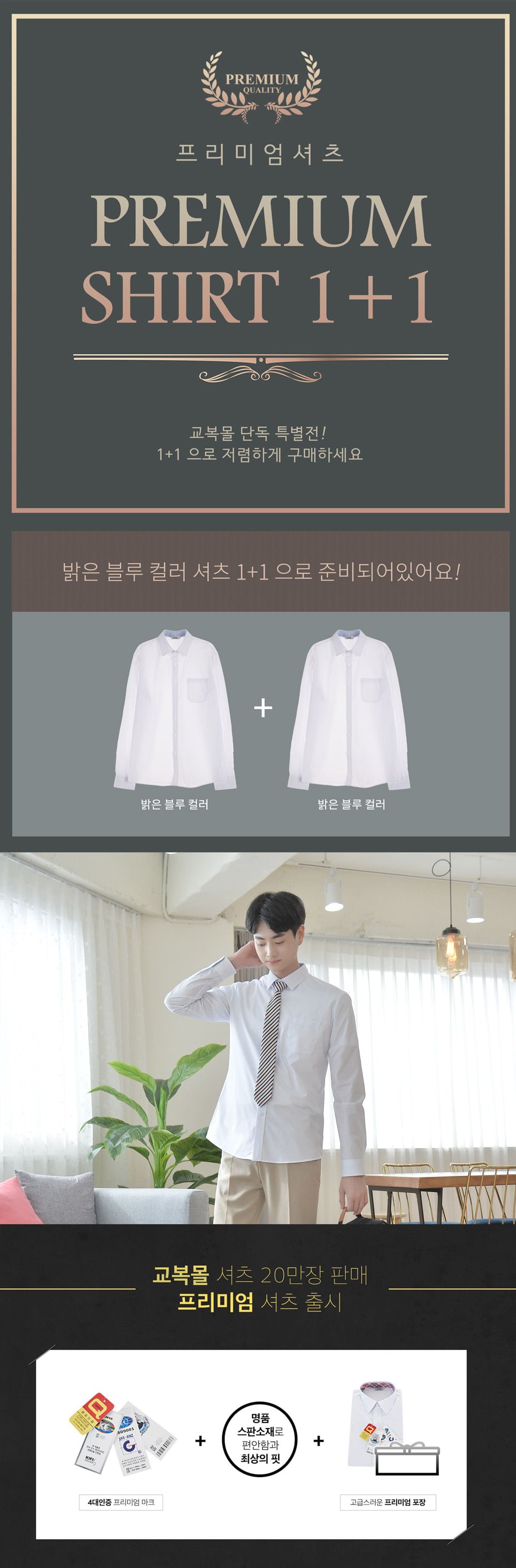 교복몰 빅사이즈 남성 밝은 블루 셔츠 2장 교복 남자교복셔츠 남성긴팔셔츠 심플교복셔츠 고급교복셔츠 긴팔교복셔츠 밝은파랑교복셔츠 남학생교복셔츠 학생셔츠세트 빅사이즈교복셔츠 교복남방 남자학교남방 큰사이즈교복남방