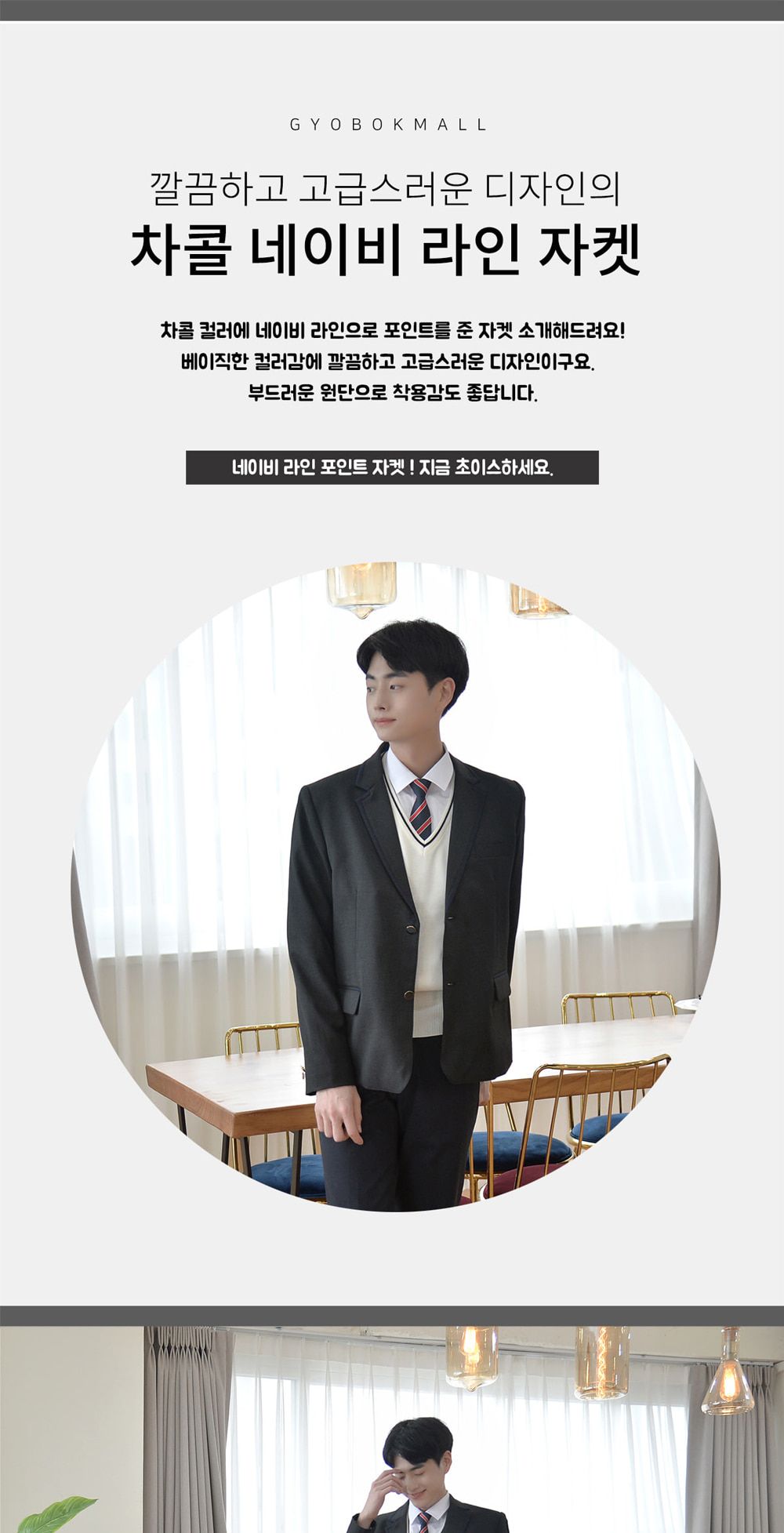 교복몰 차콜 네이비 라인 자켓 남자 교복 학생복 남성교복자켓 남자교복자켓 투버튼교복자켓 남성교복재킷 남자교복재킷 심플교복자켓 학생교복자켓 남학생교복마이 남자교복마이 테마교복마이 코스튬교복마이 테마의상교복자켓