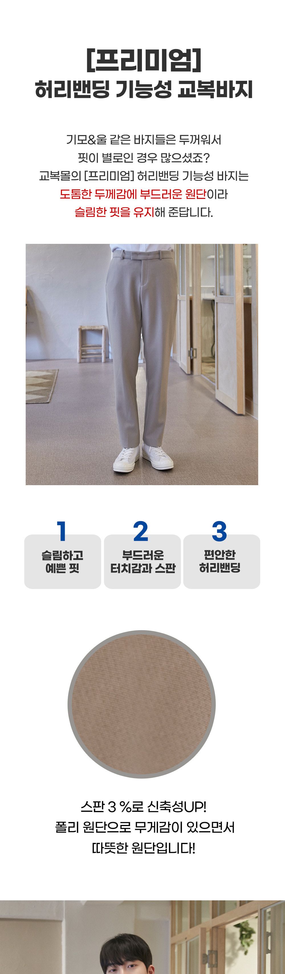교복몰 허리밴딩 기능성 교복바지 교복 학생 베이지 남성교복슬랙스 남자교복슬랙스 편한남자바지 밴딩교복바지 테마교복바지 코스튬밴딩교복바지 코스프레교복바지 학생교복바지 편한교복바지 편한코스프레교복팬츠
