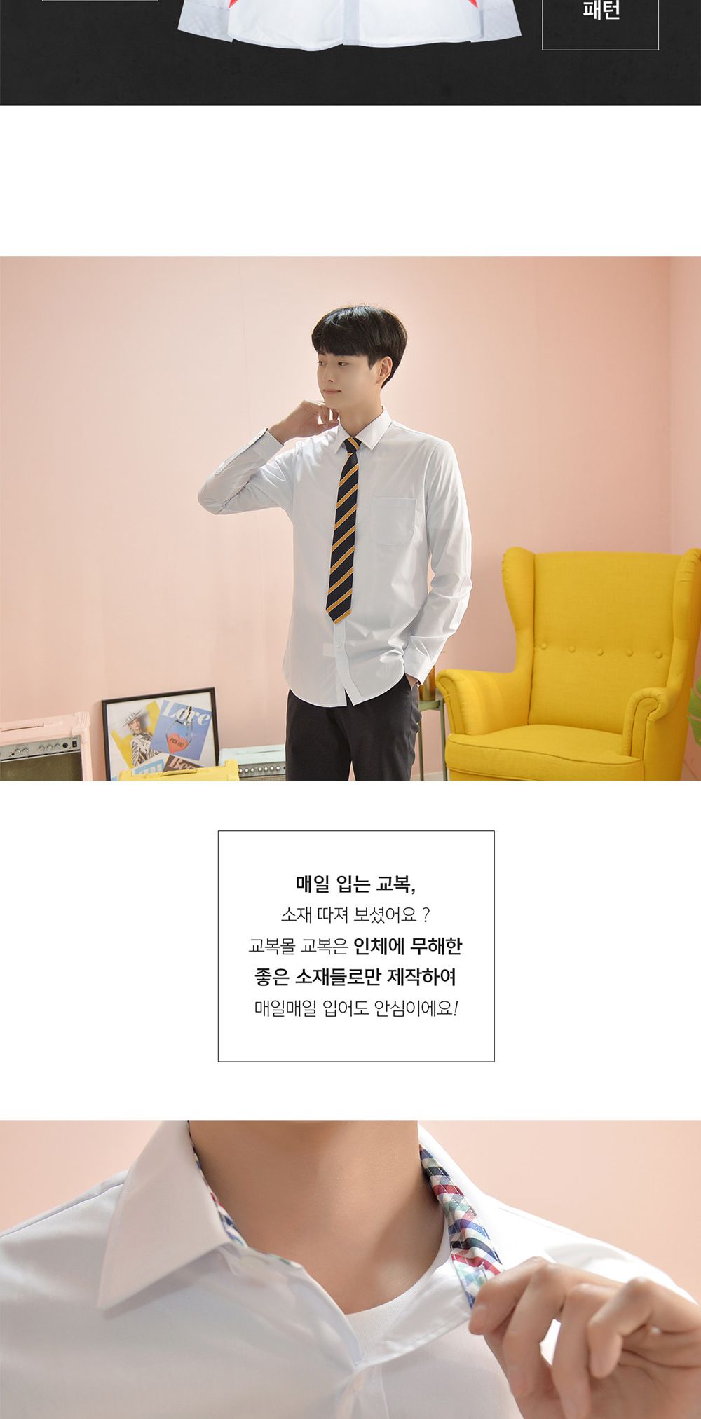 교복몰 프리미엄 남성 화이트 셔츠 컬러체크 교복 남자교복셔츠 남성긴팔셔츠 심플교복셔츠 고급교복셔츠 긴팔교복셔츠 화이트교복셔츠 남학생교복셔츠 학생셔츠세트 스판교복셔츠 교복남방 남자학교남방
