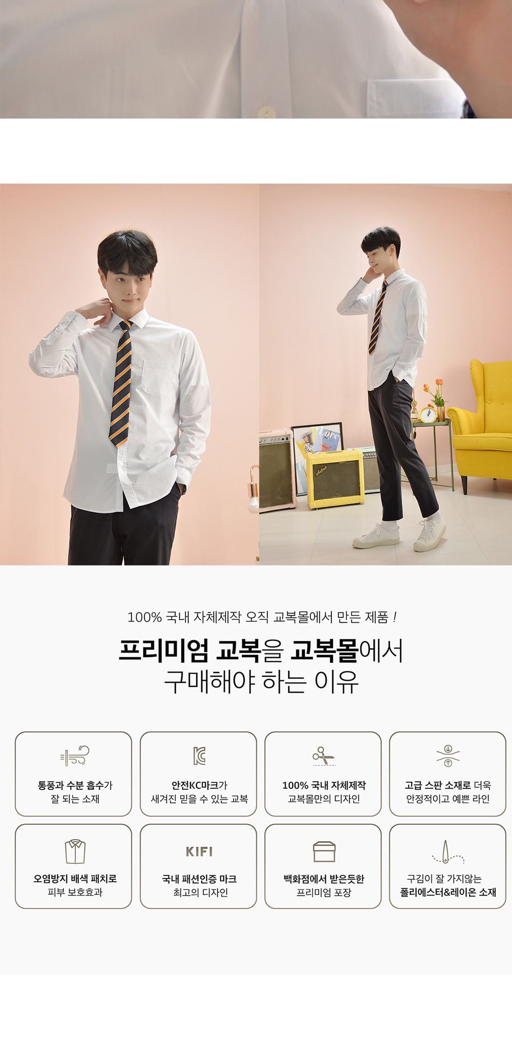 교복몰 프리미엄 남성 화이트 셔츠 컬러체크 교복 남자교복셔츠 남성긴팔셔츠 심플교복셔츠 고급교복셔츠 긴팔교복셔츠 화이트교복셔츠 남학생교복셔츠 학생셔츠세트 스판교복셔츠 교복남방 남자학교남방