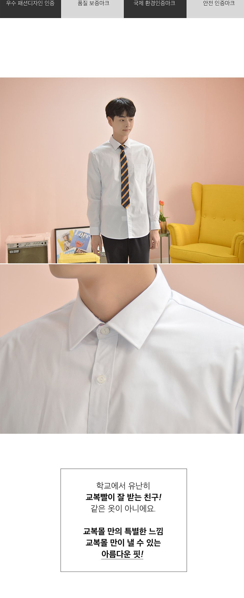 교복몰 프리미엄 남성 화이트 셔츠 컬러체크 교복 남자교복셔츠 남성긴팔셔츠 심플교복셔츠 고급교복셔츠 긴팔교복셔츠 화이트교복셔츠 남학생교복셔츠 학생셔츠세트 스판교복셔츠 교복남방 남자학교남방