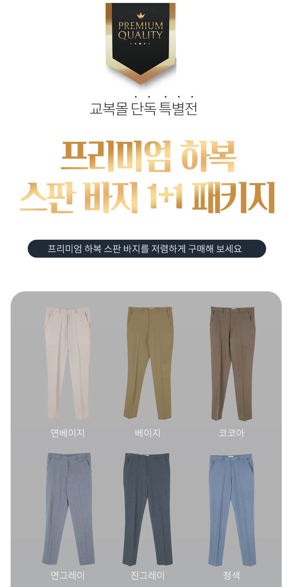 교복몰 남자 하복 교복 바지 2개 빅사이즈 여름교복 하복바지 하복교복바지 여름교복바지 남자교복 남자교복바지 남학생교복 학생교복 학생복 교복바지 교복팬츠
