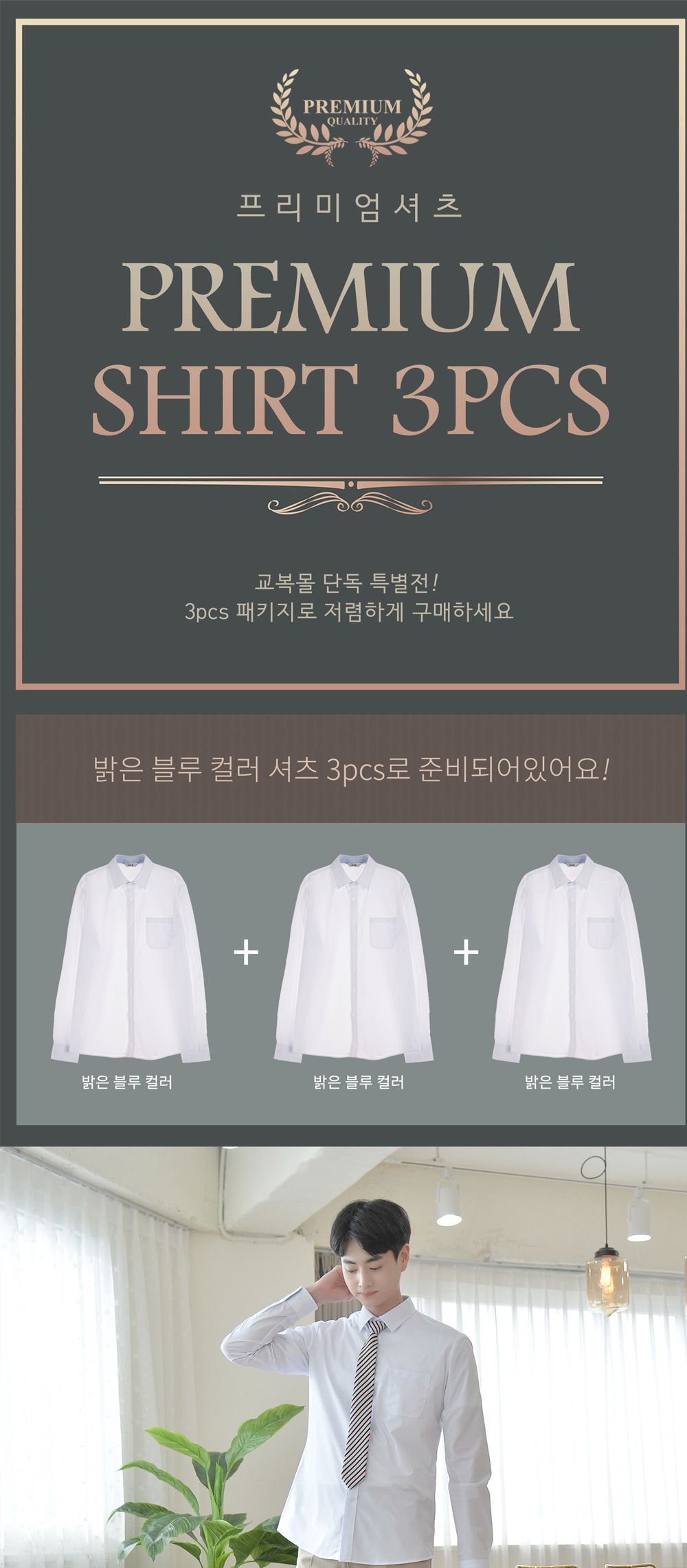 교복몰 빅사이즈 남성 밝은 블루 셔츠 3장 교복 남자교복셔츠 남성긴팔셔츠 심플교복셔츠 고급교복셔츠 긴팔교복셔츠 밝은파랑교복셔츠 남학생교복셔츠 학생셔츠세트 빅사이즈교복셔츠 교복남방 남자학교남방 큰사이즈교복남방