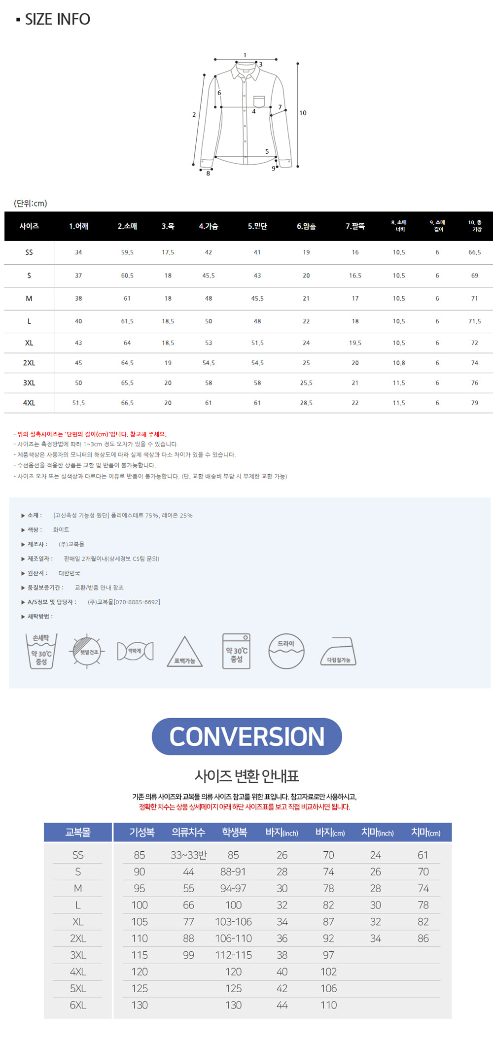 교복몰 너무나 편한 남자 와이셔츠 교복 학생복 남자교복셔츠 남성긴팔셔츠 심플교복셔츠 고급교복셔츠 긴팔교복셔츠 흰색교복셔츠 남학생교복셔츠 학생셔츠세트 스판교복셔츠 교복남방 남자학교남방 교복와이셔츠