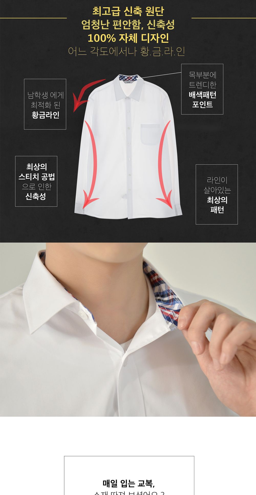 교복몰 프리미엄 남성 화이트 셔츠 파랑체크 교복 남자교복셔츠 남성긴팔셔츠 심플교복셔츠 고급교복셔츠 긴팔교복셔츠 흰색교복셔츠 남학생교복셔츠 학생셔츠세트 스판교복셔츠 교복남방 남자학교남방