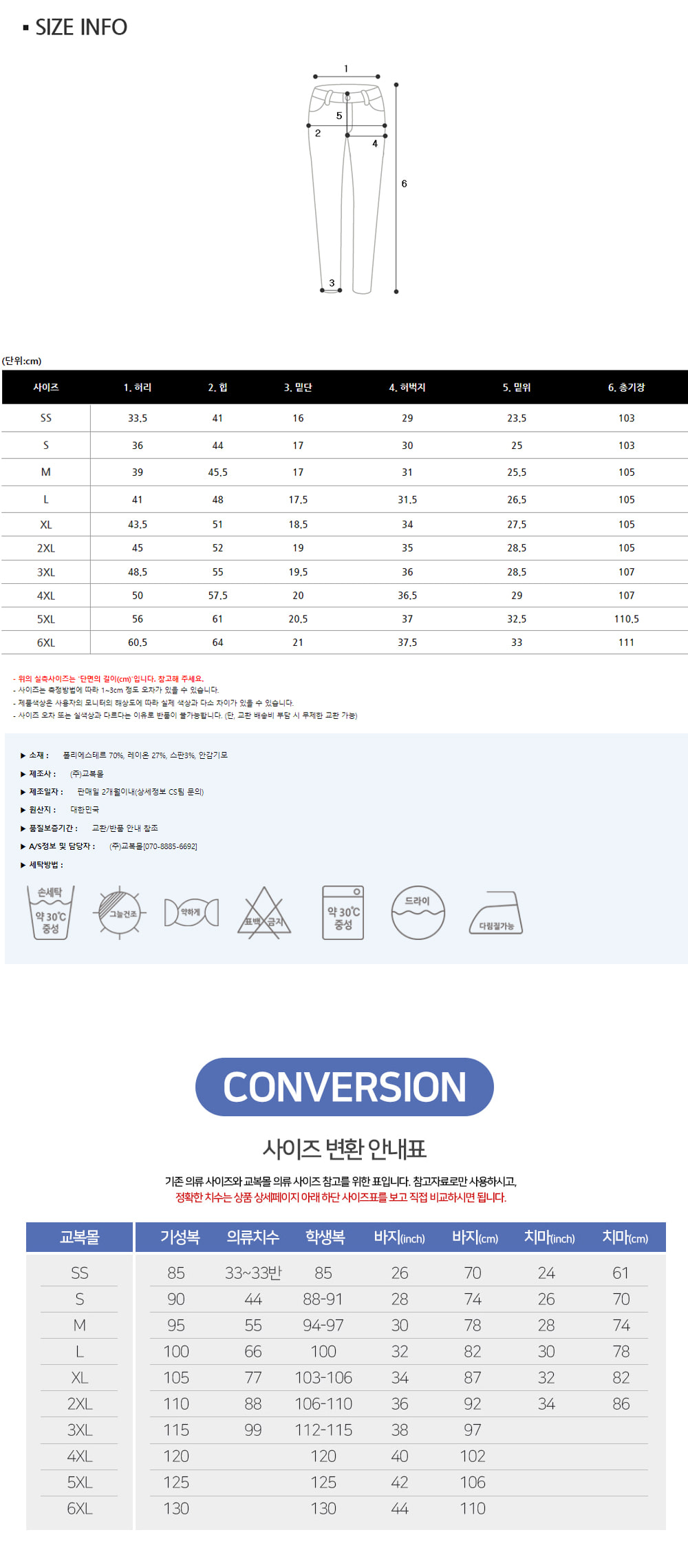 교복몰 빅사이즈 남자 허리조절 기모바지 2개 교복 기모교복바지 남자겨울교복바지 남성겨울교복바지 테마교복바지 테마기모교복 코스튬교복바지 코스튬플레이교복바지 교복코스프레바지 코스프레남자교복 파티교복바지 빅사이즈기모교복바지 큰사이즈겨울교복바지