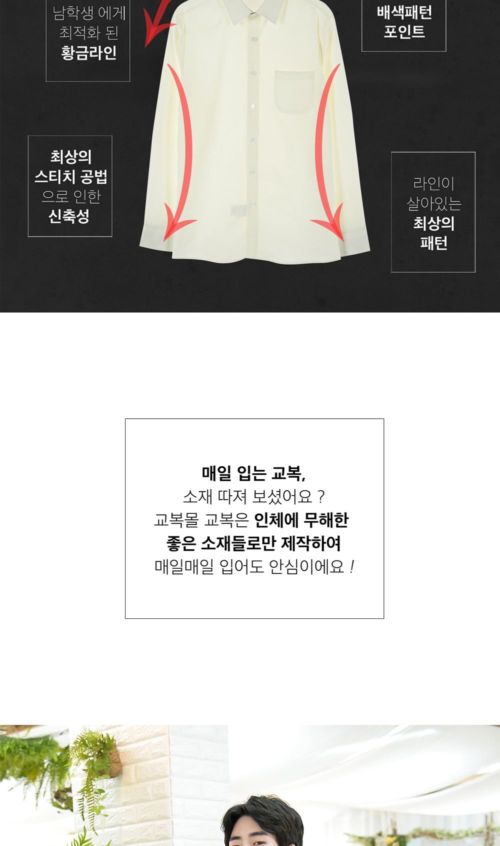 교복몰 빅사이즈 남자 상아색 스판 셔츠 교복 학생복 남자교복셔츠 남성긴팔셔츠 심플교복셔츠 고급교복셔츠 긴팔교복셔츠 아이보리교복셔츠 남학생교복셔츠 학생셔츠세트 빅사이즈교복셔츠 교복남방 남자학교남방 큰사이즈교복남방
