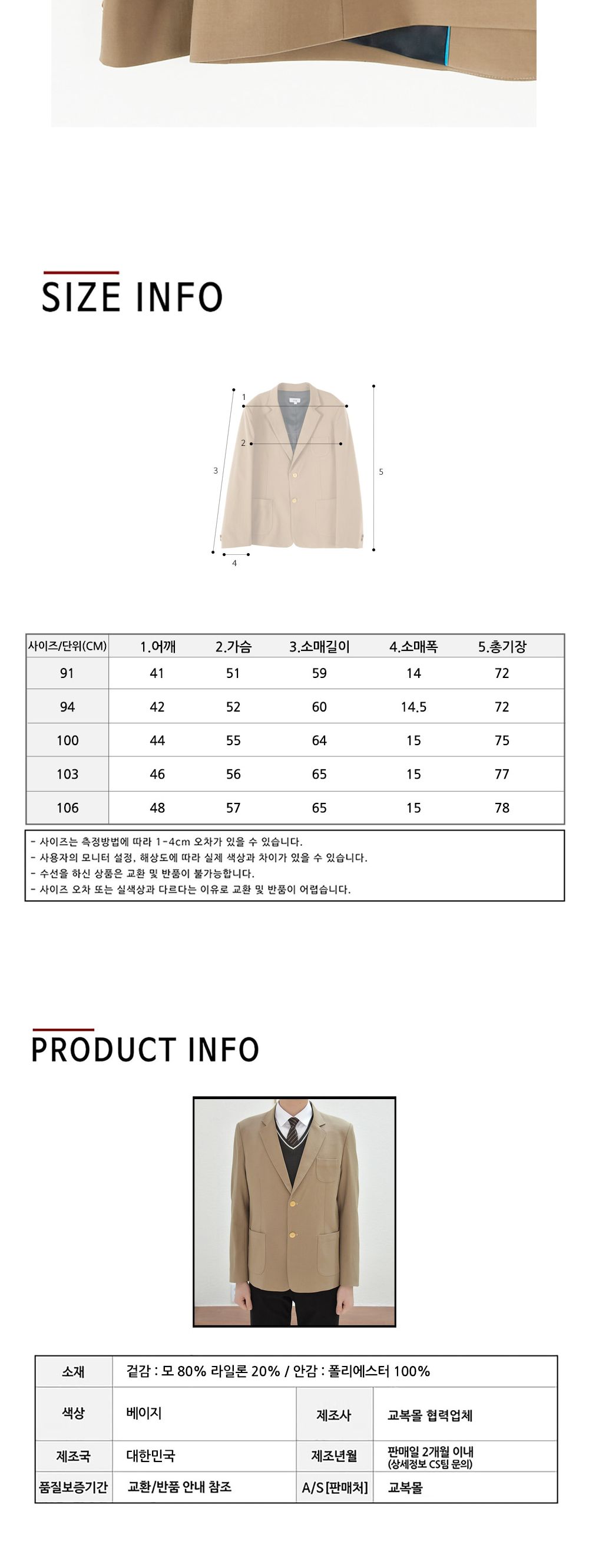 교복몰 베이지 남자자켓 교복 학생복 교복 교복자켓 남성교복자켓 남자교복자켓 투버튼교복자켓 남성교복재킷 남자교복재킷 포켓교복자켓 학생교복자켓 남학생교복마이 남자교복마이 테마교복마이 코스튬교복마이 테마의상교복자켓