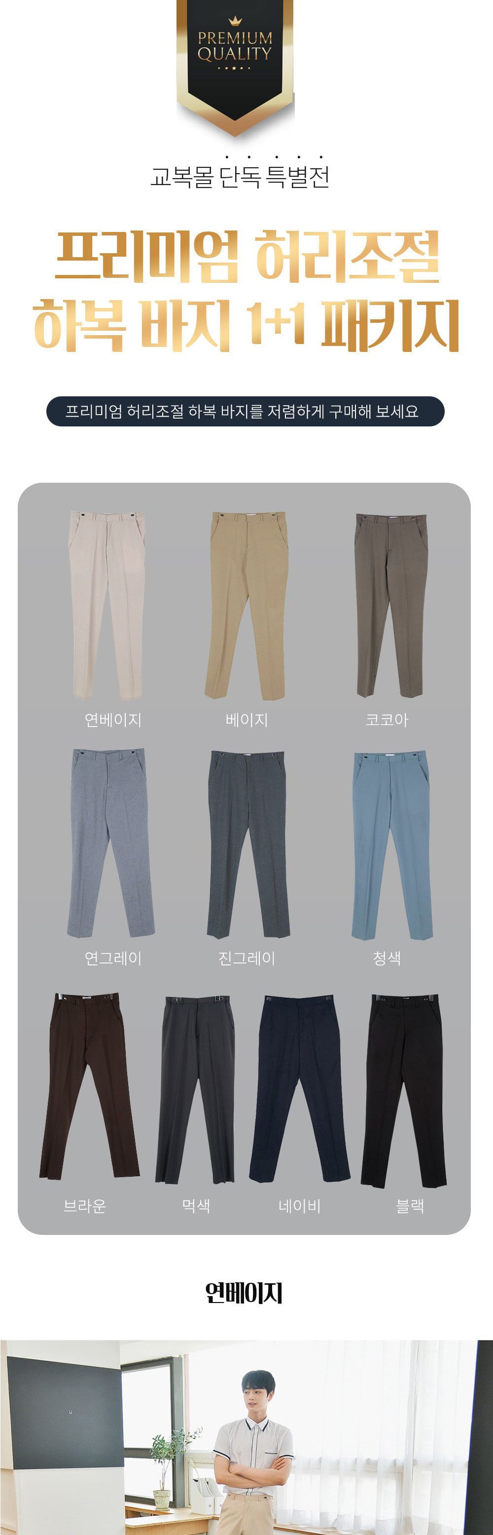 교복몰 남자 하복 허리조절 바지 2개 교복 교복바지 남성하복팬츠 남성교복바지 남자교복바지 테마의상교복바지 교복테마하복바지 남자교복코스튬바지 교복코스프레남자바지 교복남성팬츠 코스튬플레이교복바지 남자학교하복바지 남자허리조절교복바지