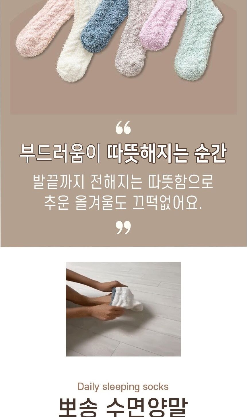 잔솔 여성 극세사 수면 양말 캐주얼양말 겨울양말 패션수면양말 수면양말 양말 패션양말 숙녀수면양말 디자인양말 보온양말 따뜻한양말