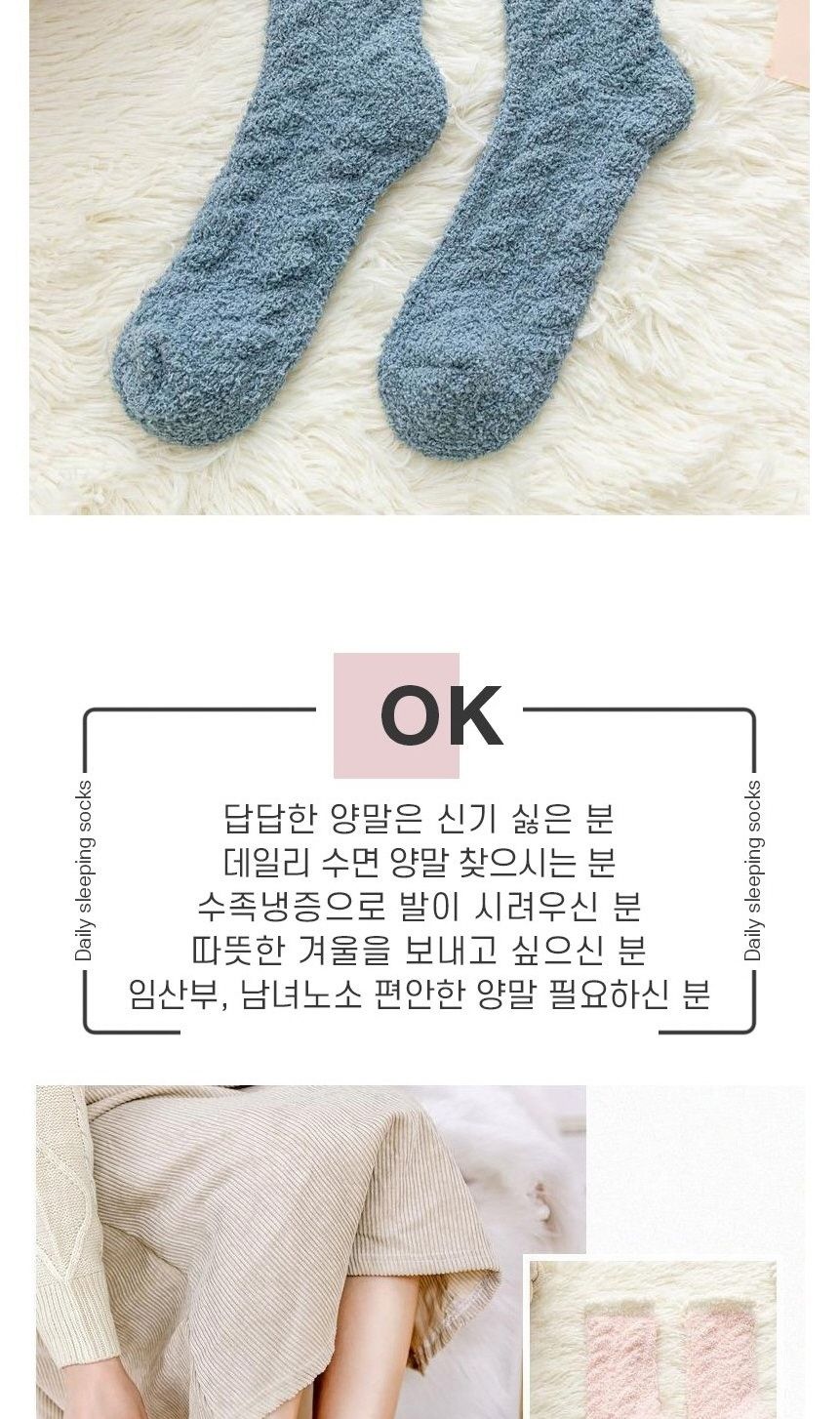 잔솔 여성 극세사 수면 양말 캐주얼양말 겨울양말 패션수면양말 수면양말 양말 패션양말 숙녀수면양말 디자인양말 보온양말 따뜻한양말