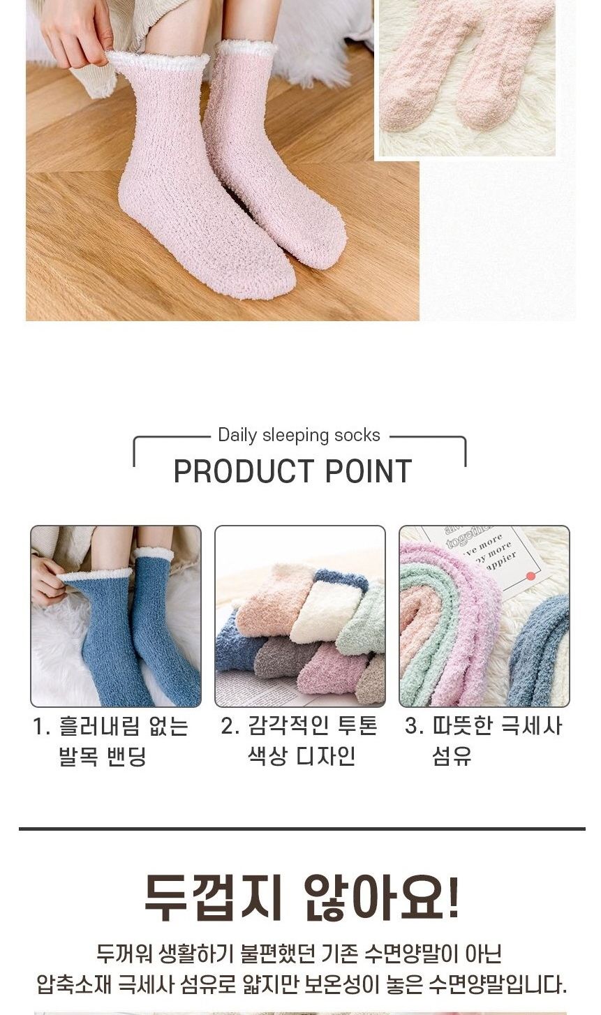 잔솔 여성 극세사 수면 양말 캐주얼양말 겨울양말 패션수면양말 수면양말 양말 패션양말 숙녀수면양말 디자인양말 보온양말 따뜻한양말