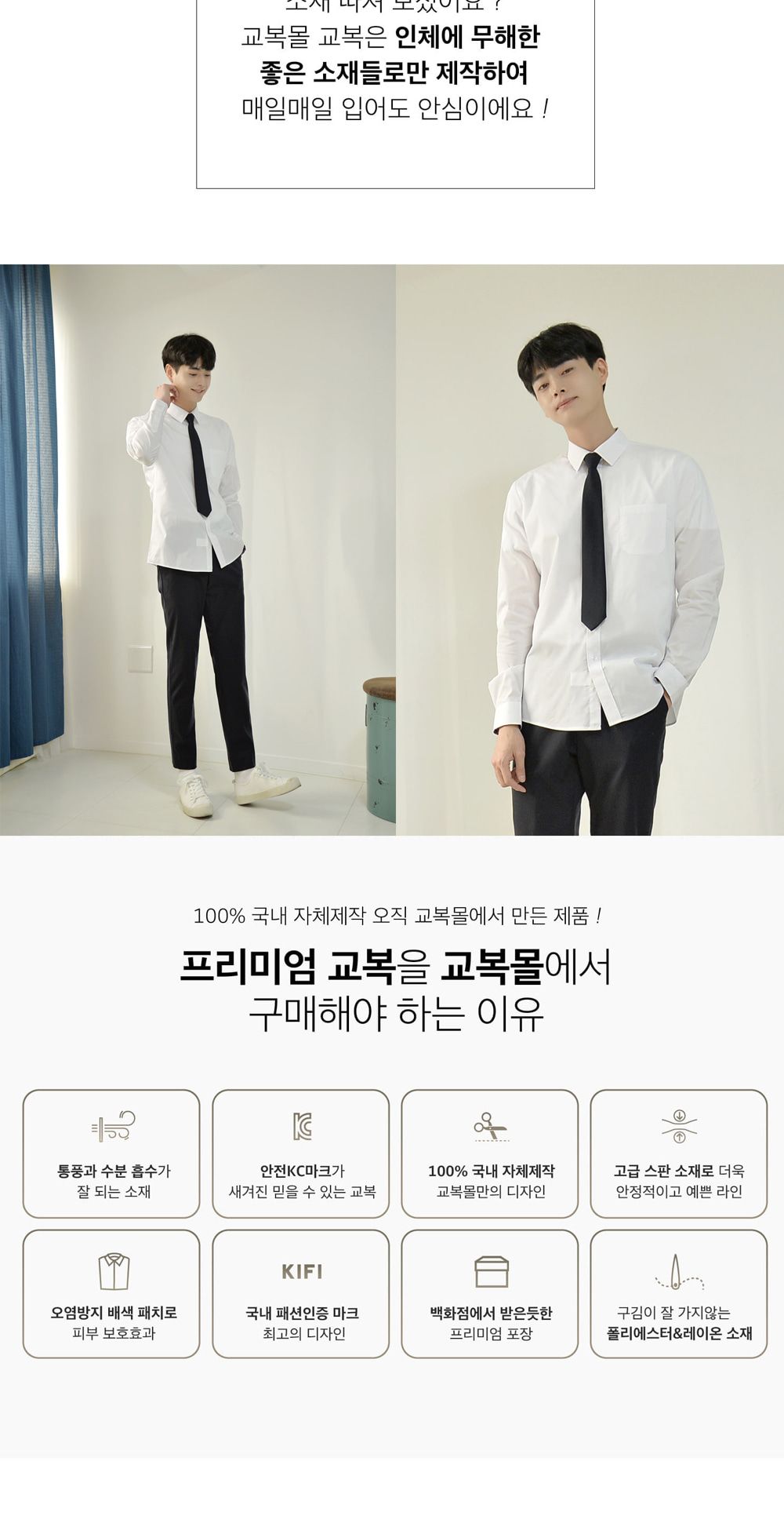 교복몰 빅사이즈 남성 화이트 셔츠 파랑체크 교복 남자교복셔츠 남성긴팔셔츠 심플교복셔츠 고급교복셔츠 긴팔교복셔츠 화이트교복셔츠 남학생교복셔츠 학생셔츠세트 빅사이즈교복셔츠 교복남방 남자학교남방 큰사이즈교복남방