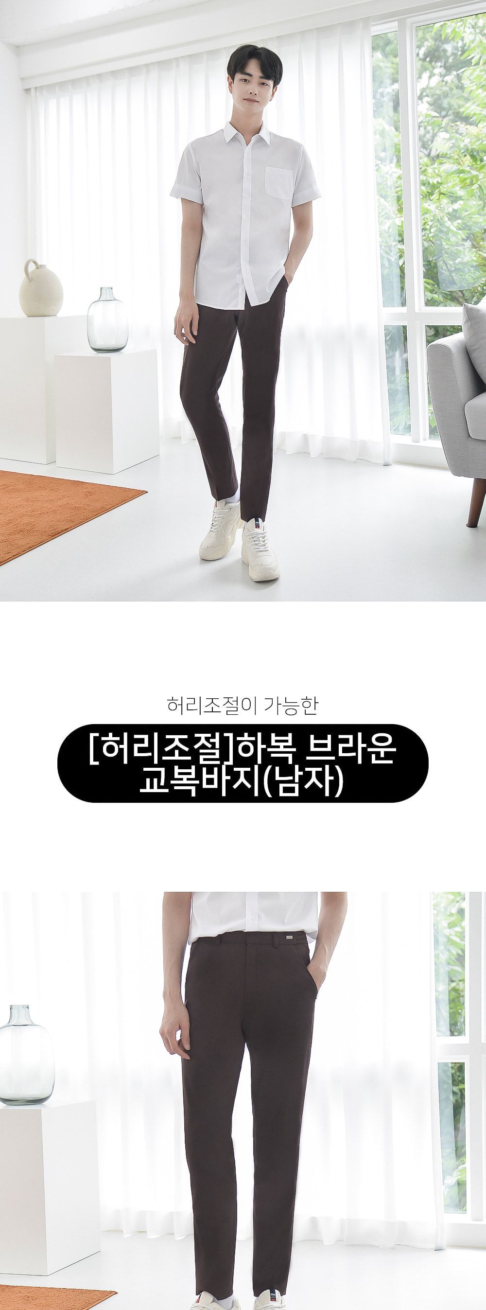 교복몰 허리조절 하복 브라운 교복바지 남자 교복 남성하복팬츠 남성교복바지 남자교복바지 테마의상교복바지 교복테마하복바지 남자교복코스튬바지 교복코스프레남자바지 교복남성팬츠 코스튬플레이교복바지 남자학교하복바지 갈색하복바지