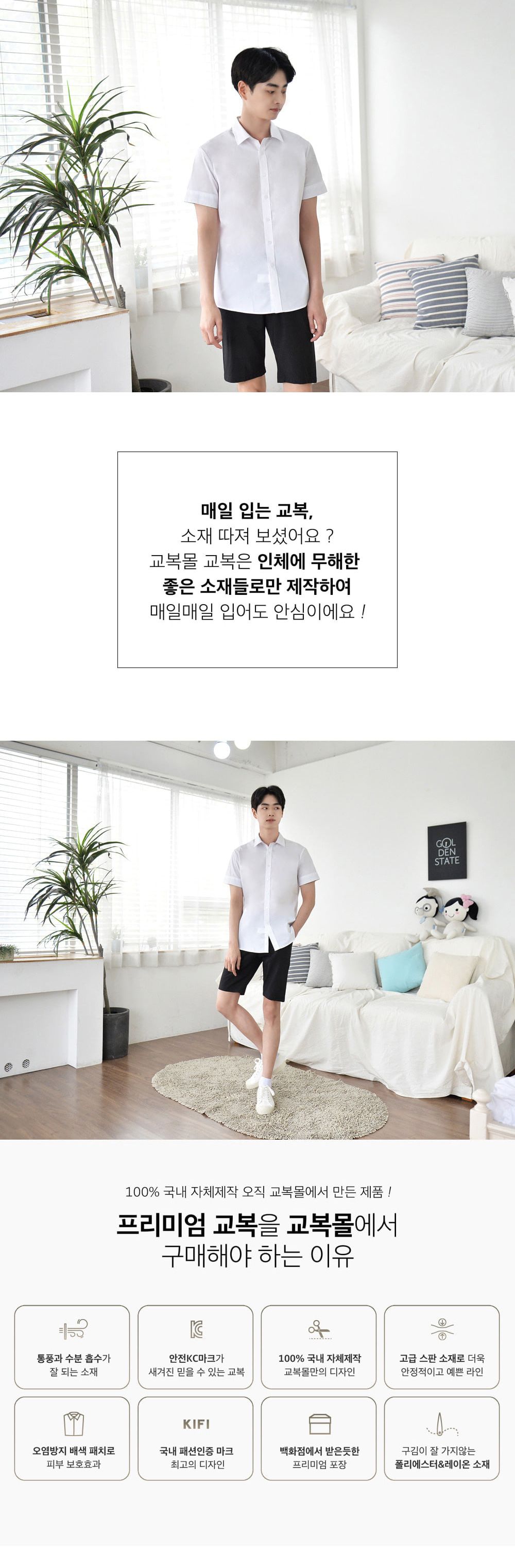 교복몰 남자 화이트 스판 반팔 셔츠 교복 학생복 남자교복셔츠 남성여름셔츠 여름교복셔츠 하복교복셔츠 하복셔츠 반팔교복셔츠 흰색교복셔츠 남학생교복셔츠 학생흰색셔츠 스판교복셔츠 교복남방 남자학교남방