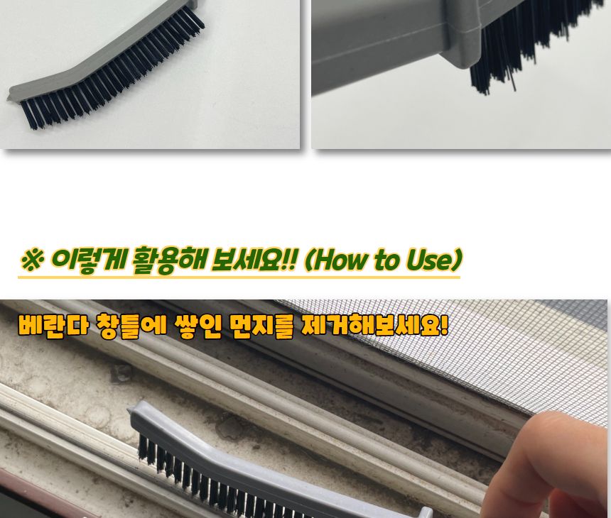 일자형 틈새 브러쉬 일자형틈새청소브러시 일자형틈새브러시 일자형청소브러시 일자형청소브러쉬 브러쉬 청소브러쉬 청소솔 틈새브러쉬 틈새청소브러쉬 틈새청소솔