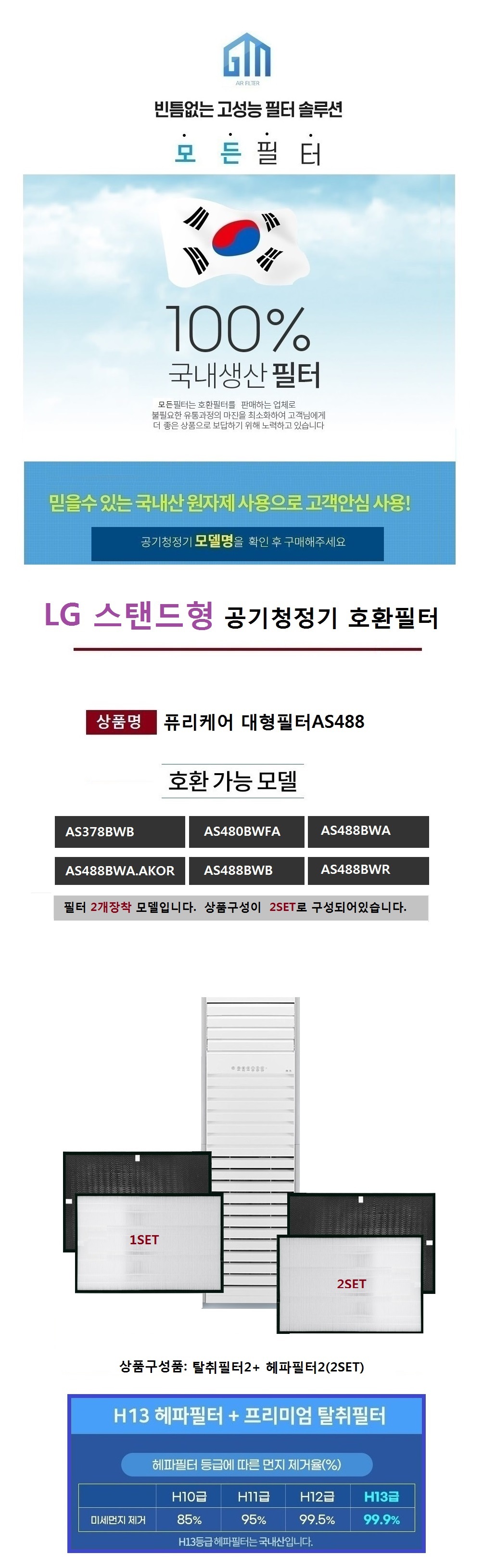 2셋트 국산 LG 스탠드형 AS488BWB 호환필터/공기청정기필터/교환용필터/청정기필터/필터교체/청정기필터교