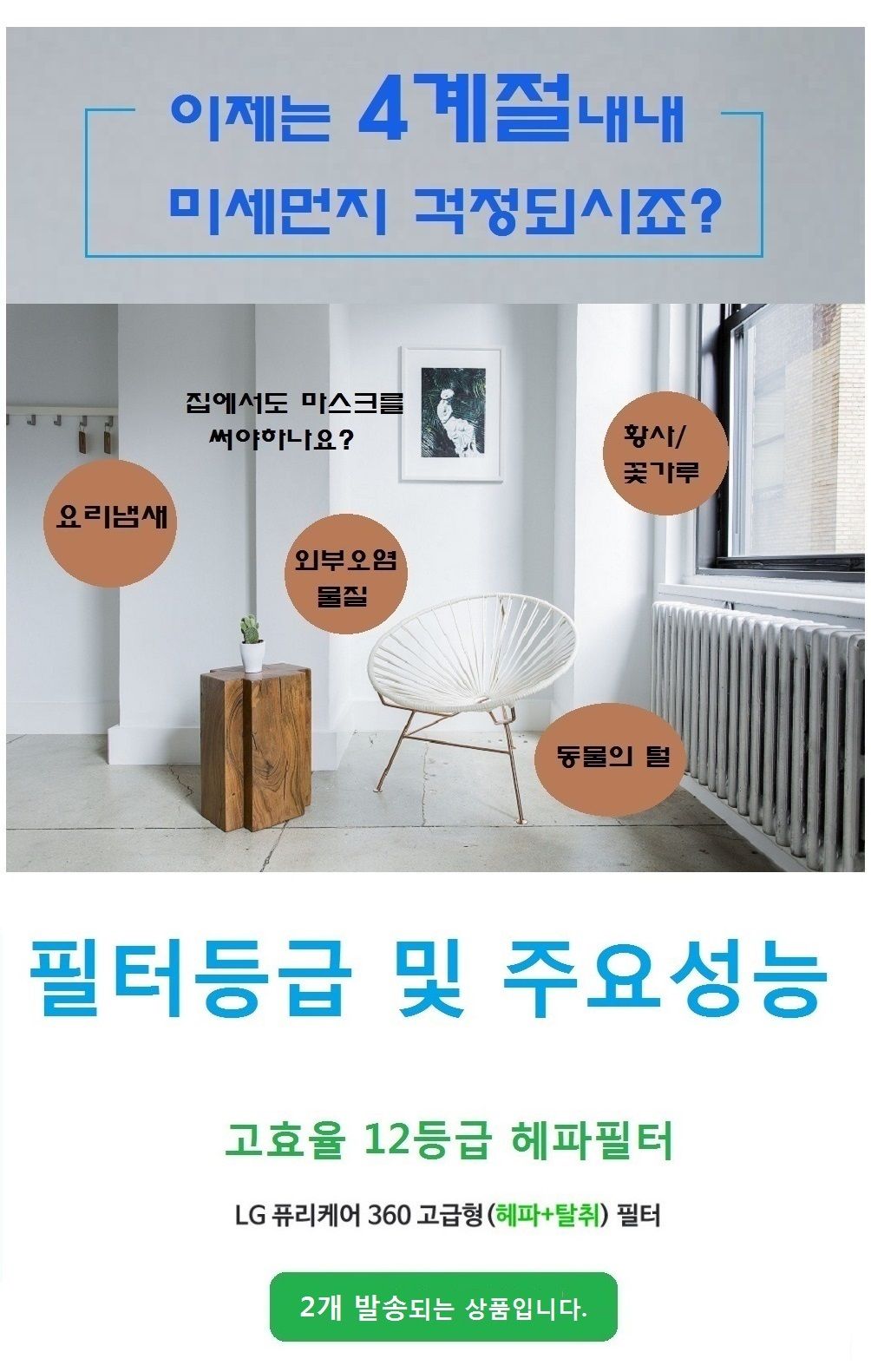 엘지 퓨리케어2단형 헤파탈취 2개 AS300DWFA 호환필터/퓨리케어/퓨리케어필터/퓨리케어리필필터/엘지청정기