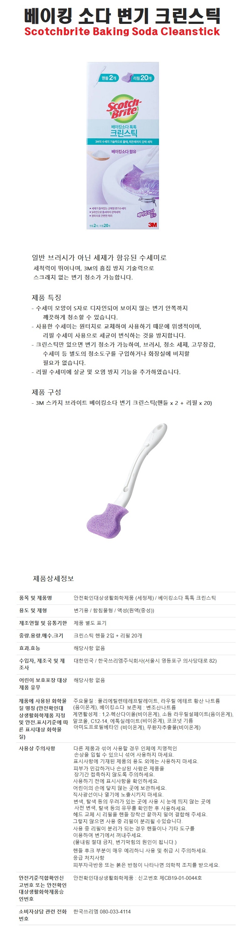 베이킹소다 변기 크린스틱 x2세트 청소용품 변기솔 변기세척솔 변기청소솔 변기청소브러쉬 변기청소브러시 변기청소스틱 변기청소막대 변기세척스틱 변기세척막대 변기수세미 변기세제스틱 변기세제청소솔 세제변기솔